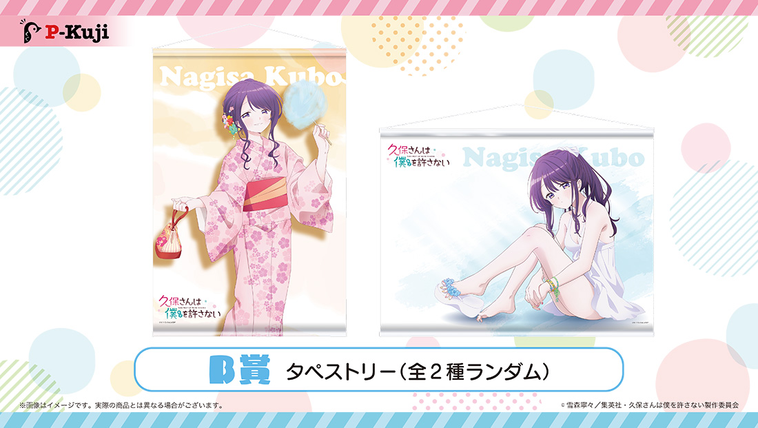 タペストリーの画像