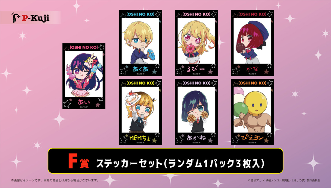 ステッカーセット（ランダム3枚）の画像