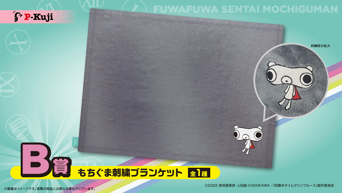 もちぐま刺繍ブランケットの画像