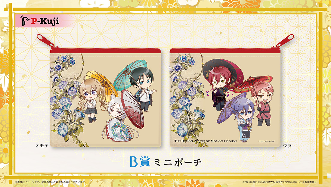 ミニポーチの画像