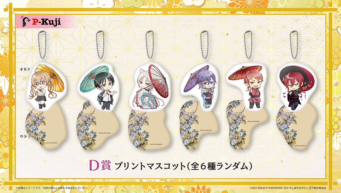 プリントマスコットの画像