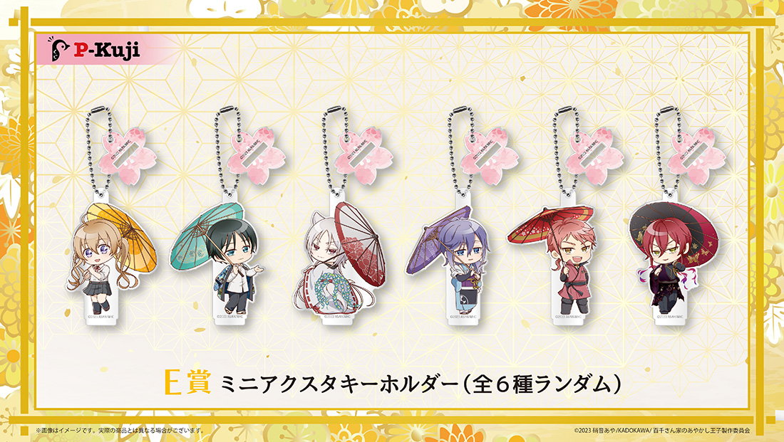 ミニアクスタキーホルダーの画像