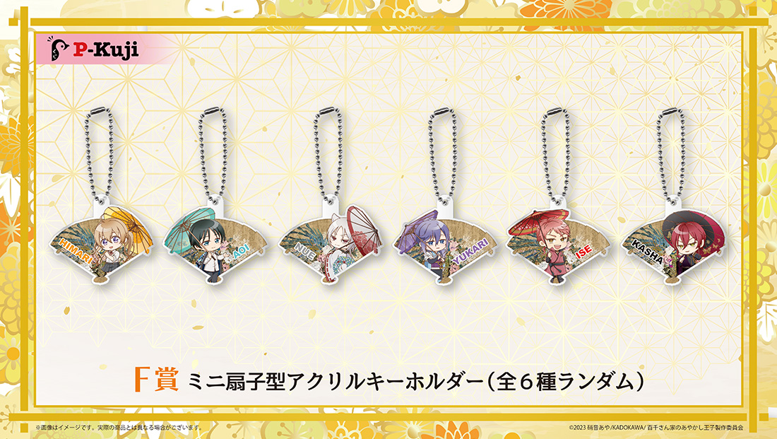 ミニ扇子型アクリルキーホルダーの画像