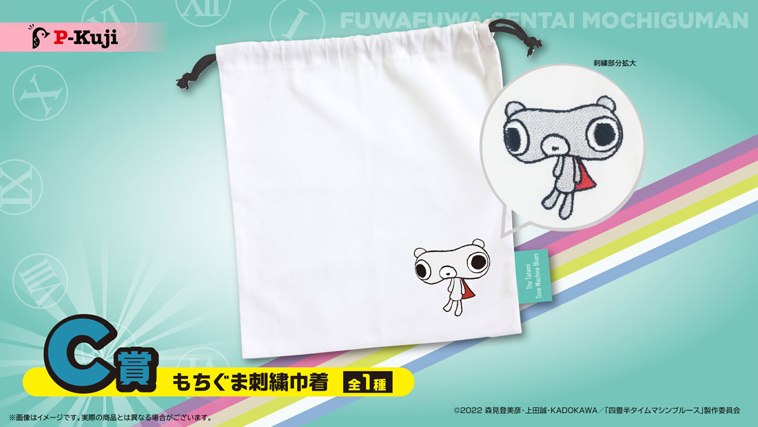 もちぐま刺繍巾着の画像