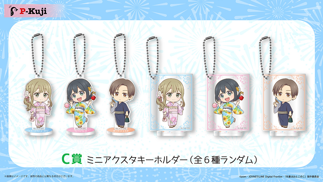 ミニアクスタキーホルダーの画像