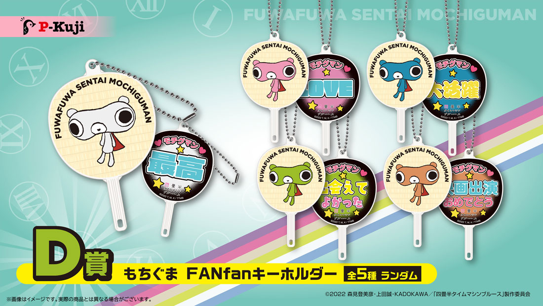 もちぐま FAN fan キーホルダーの画像