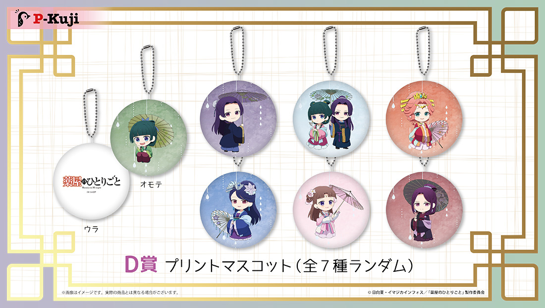 プリントマスコットの画像