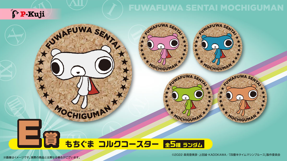 もちぐま コルクコースターの画像