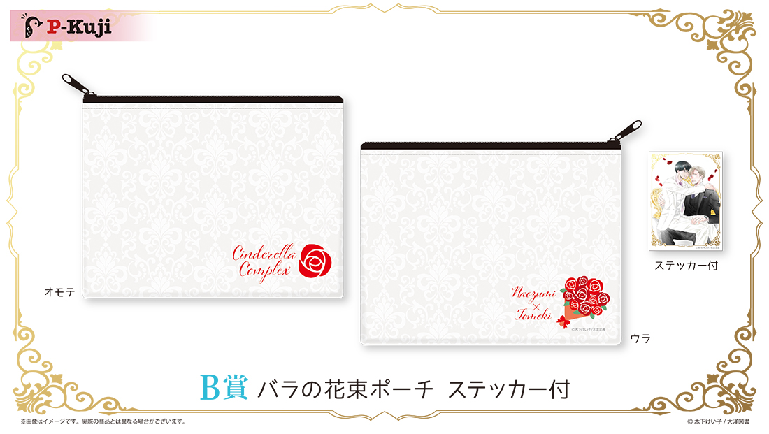 バラの花束ポーチ　ステッカー付きの画像