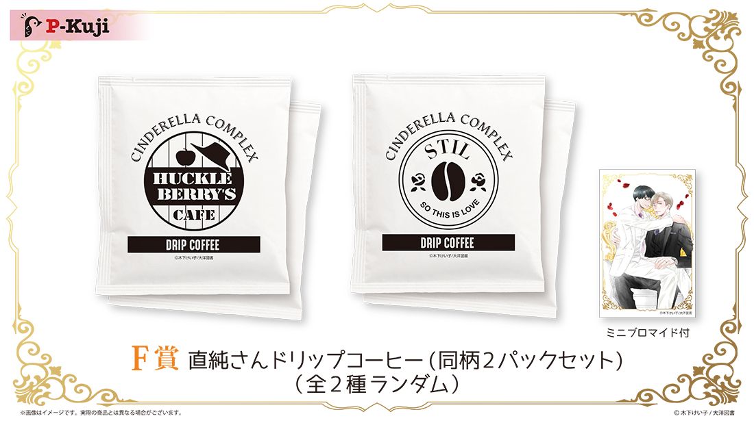 直純さんドリップコーヒーの画像