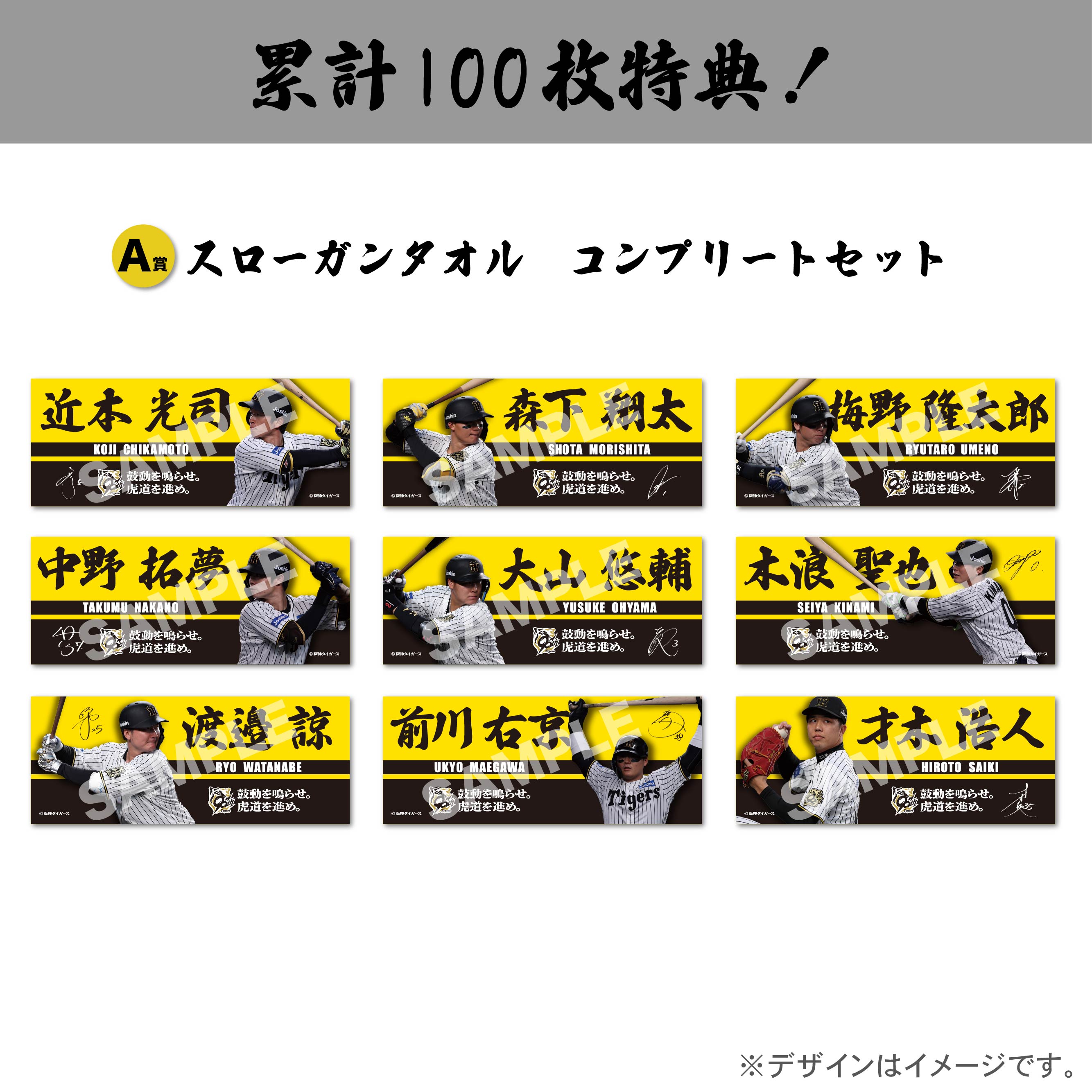 スローガンタオル全9種コンプリートセット！！の画像