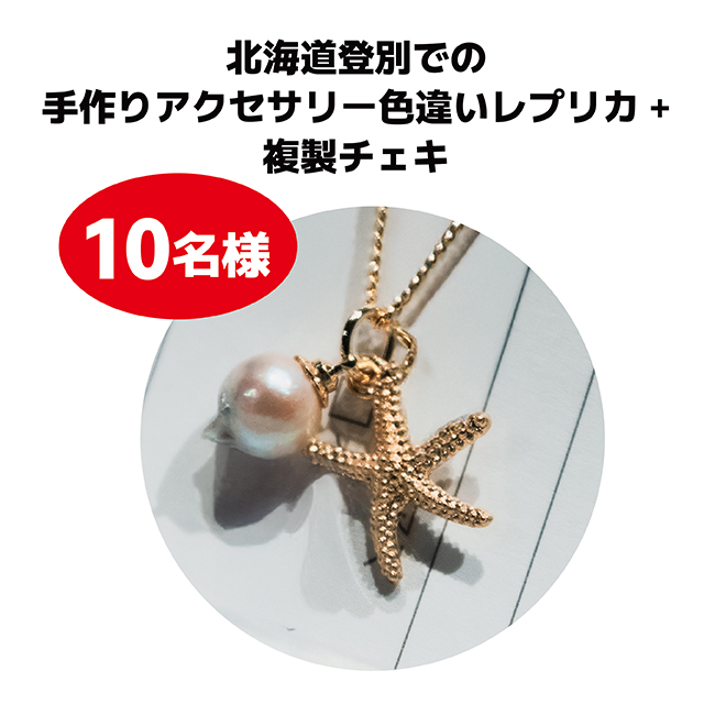 お土産　＊北海道 登別での手作りアクセサリー色違いレプリカ+複製チェキの画像