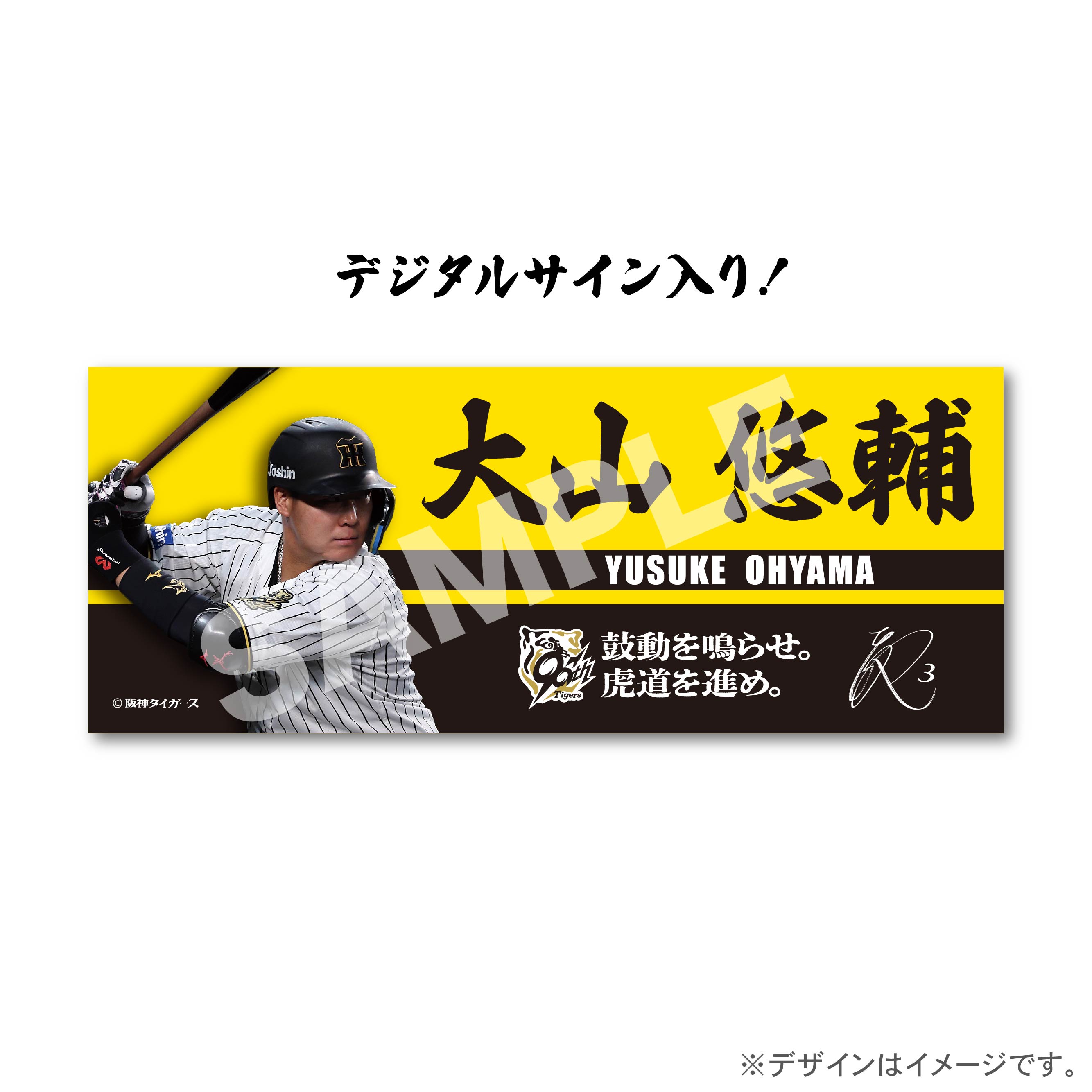 大山　悠輔の画像