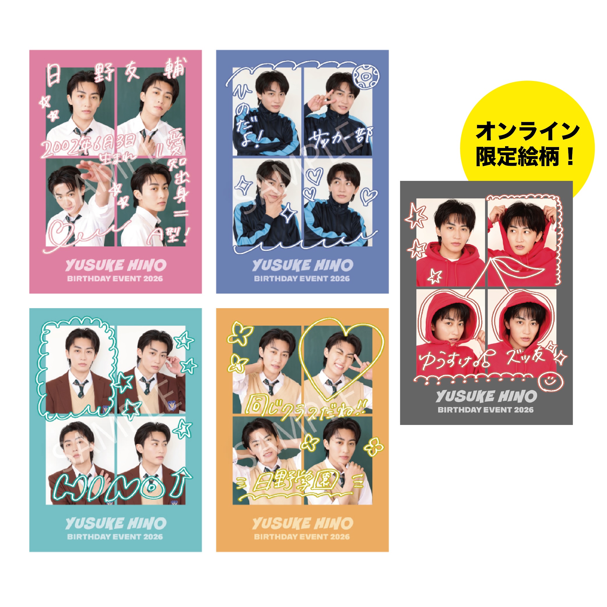 日野友輔 BIRTHDAY EVENT 2026〜今日だけクラスメイト！日野学園