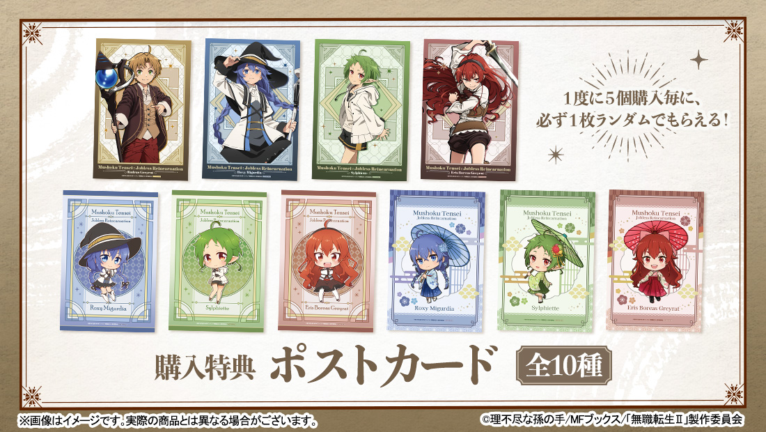 特典ポストカードの画像