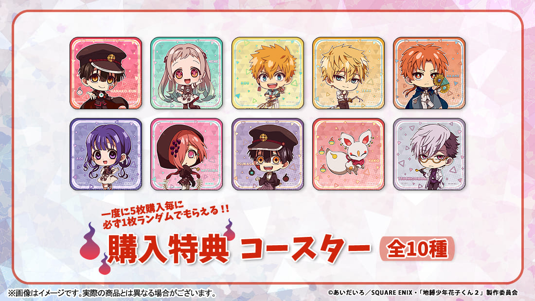 TVアニメ「地縛少年花子くん2」】ラッキー☆チャレンジくじ | ラッキー