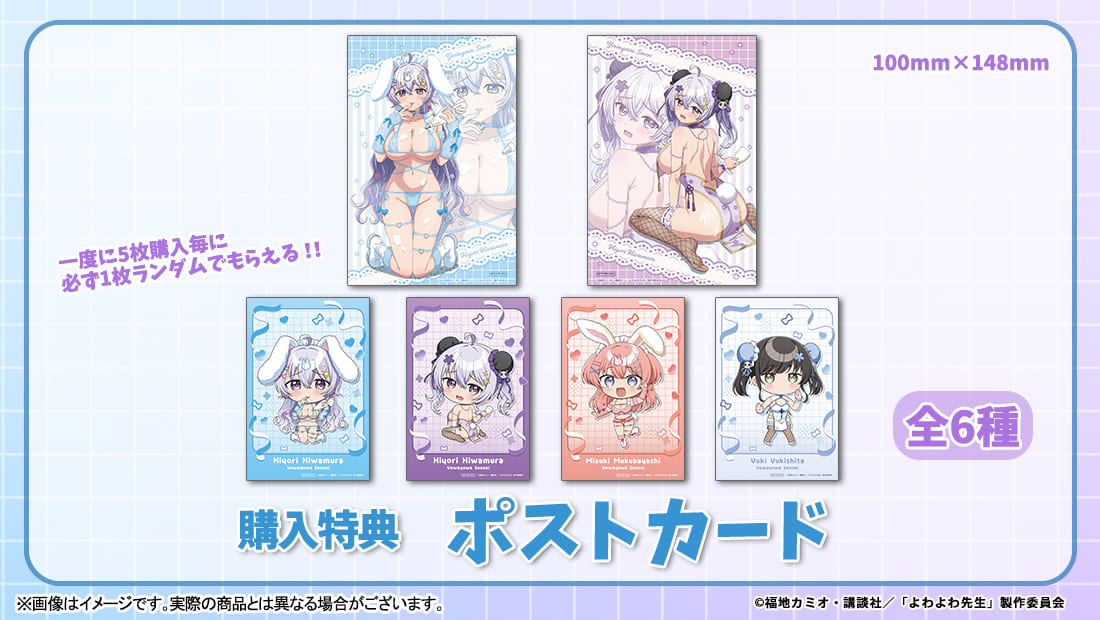 購入特典 特典ポストカード(全6種)
