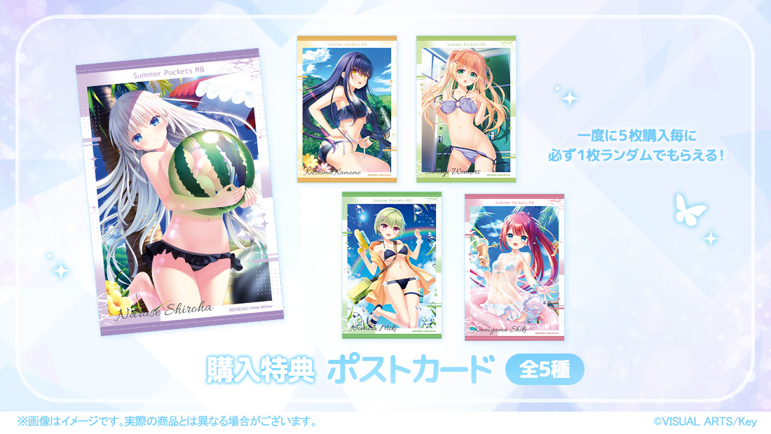 購入特典 特典ポストカード(全5種)