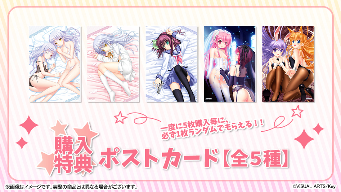 購入特典 特典ポストカード(全5種)