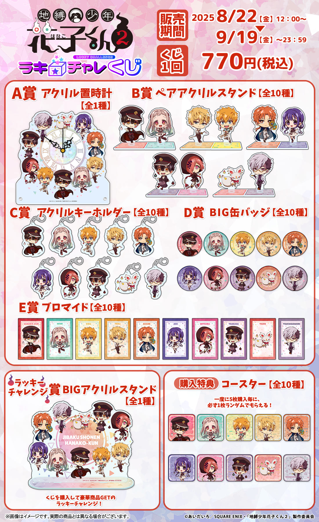地縛少年花子くん DMMスクラッチくじ アクリルキーホルダー 8点 未開封 赤根葵 地縛少年花子くん DMMスクラッチ くじ アクリル