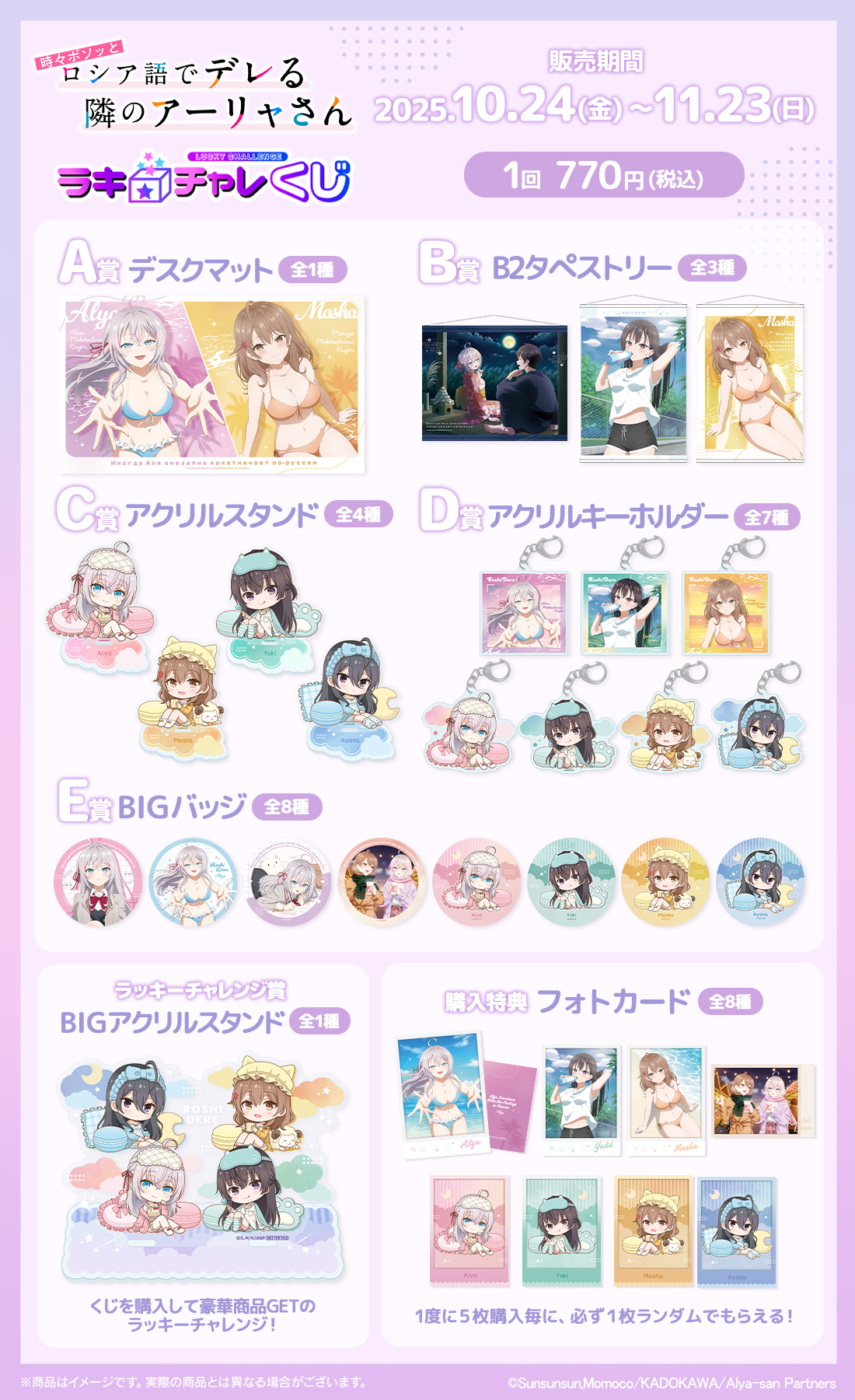 「時々ボソッとロシア語でデレる隣のアーリャさん」ラッキー☆チャレンジくじの紹介画像