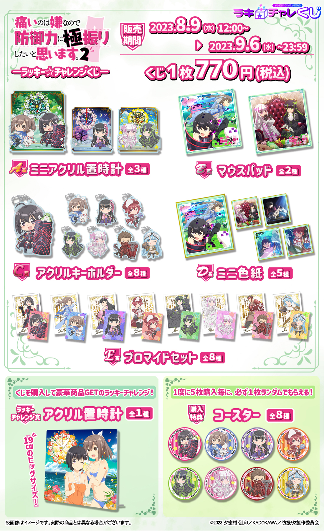 「痛いのは嫌なので防御力に極振りしたいと思います。2」ラッキー☆チャレンジくじの紹介画像