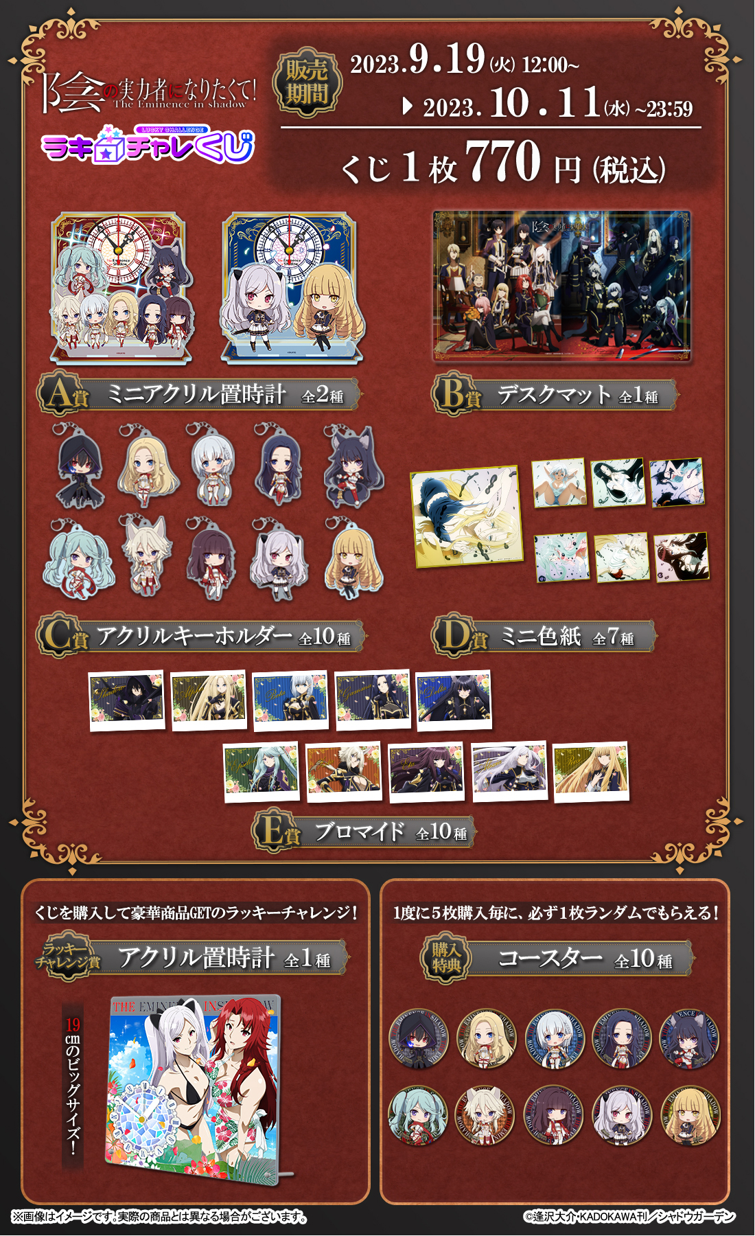 陰の実力者になりたくて！」ラッキー☆チャレンジくじ | ラッキー