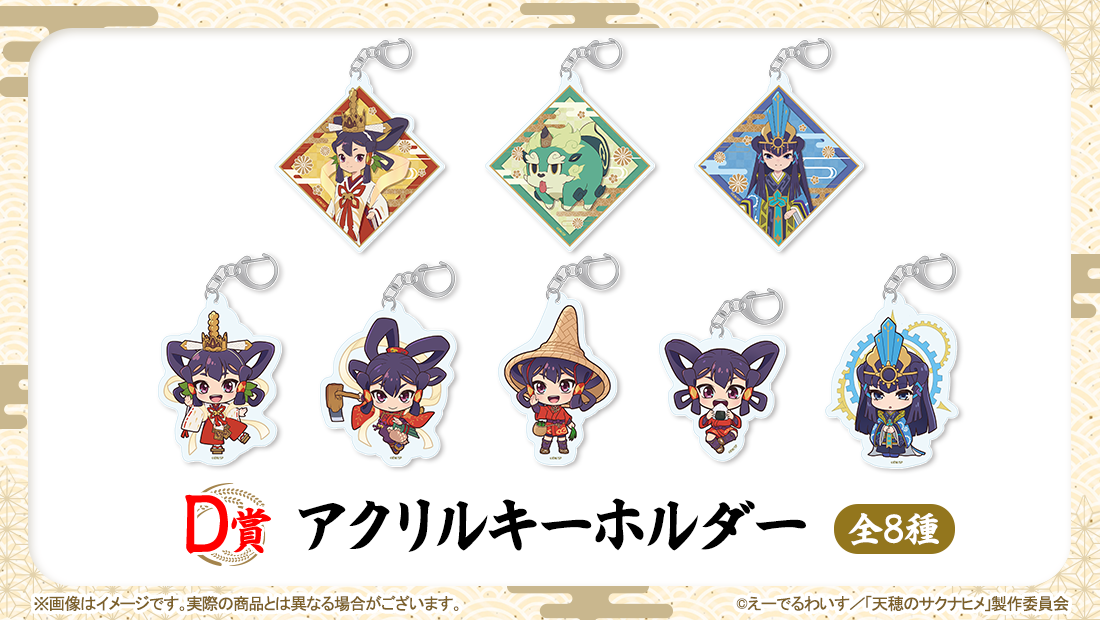 アクリルキーホルダーの画像