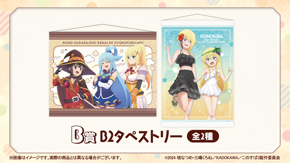 B2タペストリーの画像