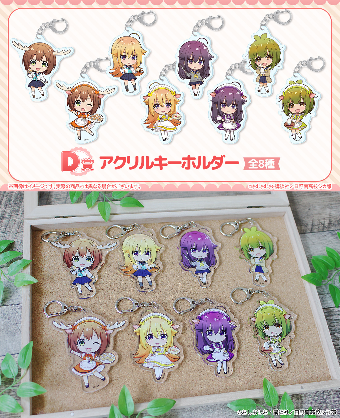 アクリルキーホルダーの画像