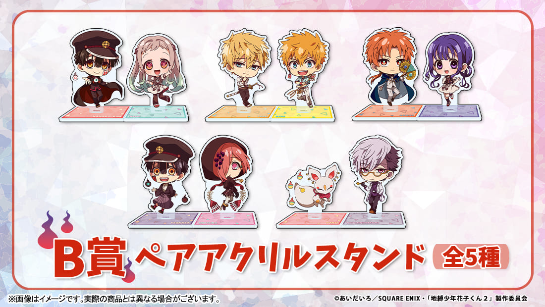 TVアニメ「地縛少年花子くん2」】ラッキー☆チャレンジくじ | ラッキー