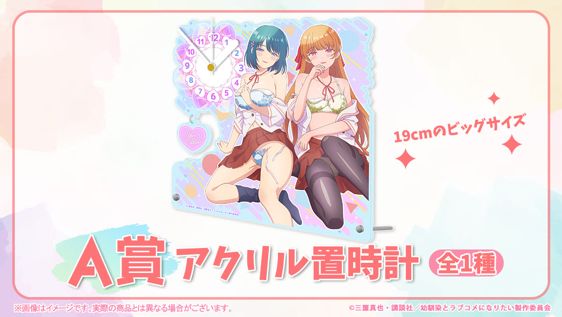 【A賞】描き下ろしアクリル置時計の画像