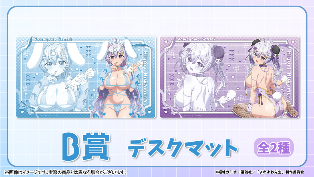 B賞 【B賞】描き下ろし デスクマット(全2種)