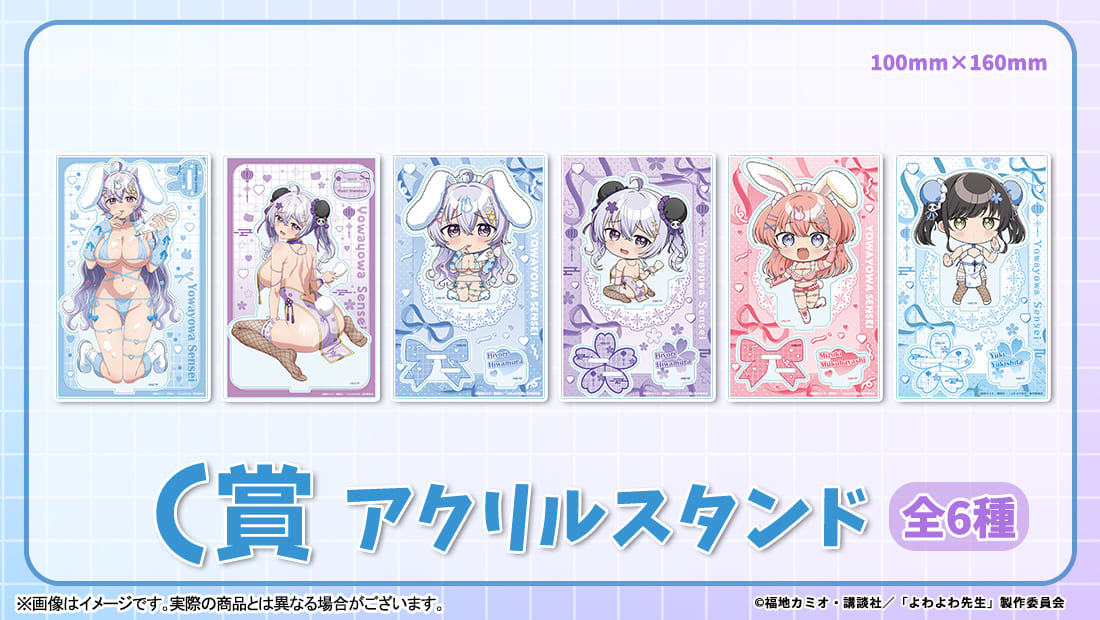 C賞 【C賞】アクリルスタンド(全6種)