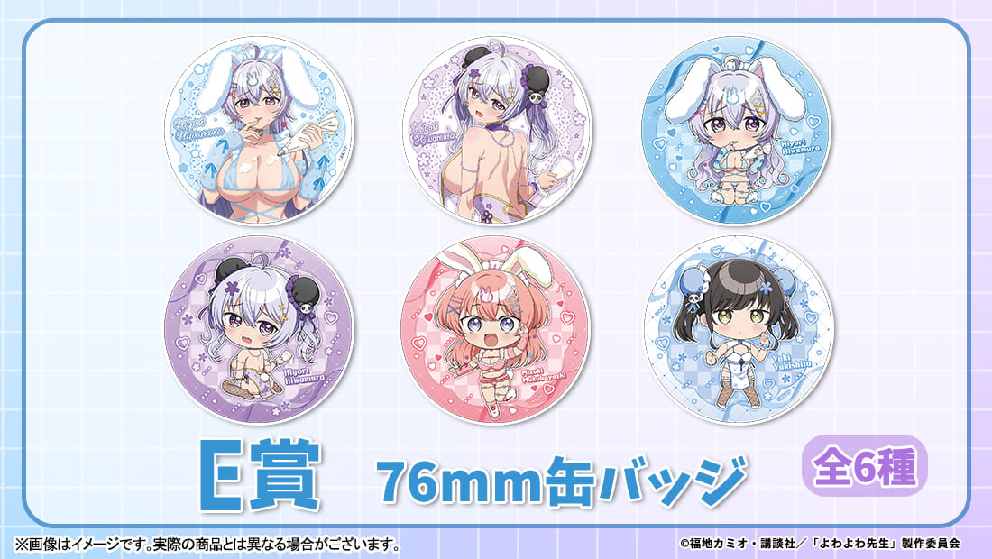 E賞 【E賞】76mm缶バッジ(全6種)