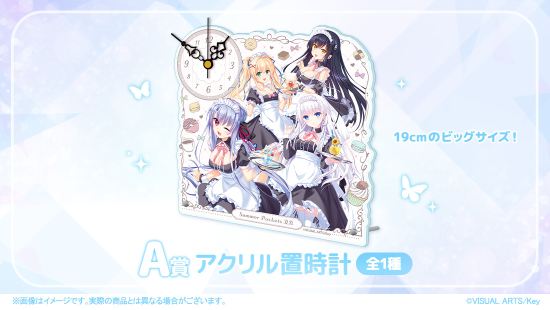 A賞 【A賞】アクリル置時計