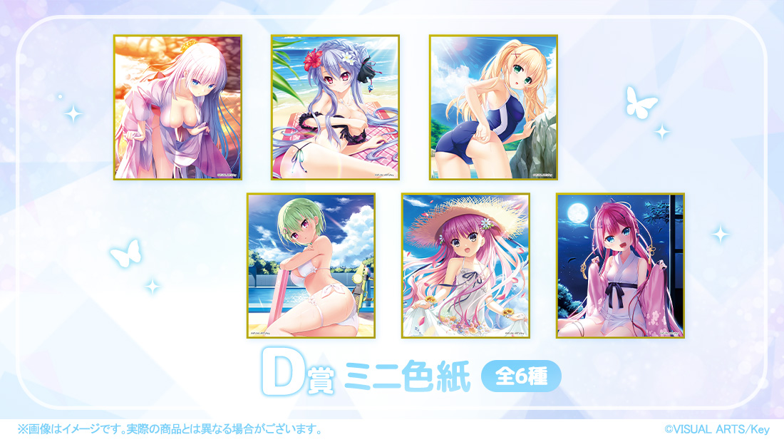 D賞 【D賞】ミニ色紙(全6種)
