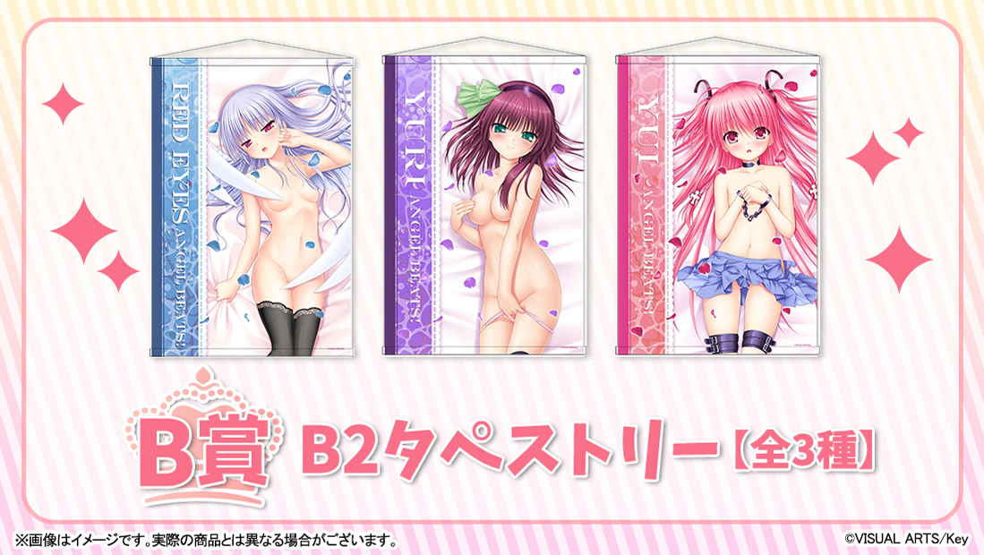 B賞 B2タペストリー(全3種)