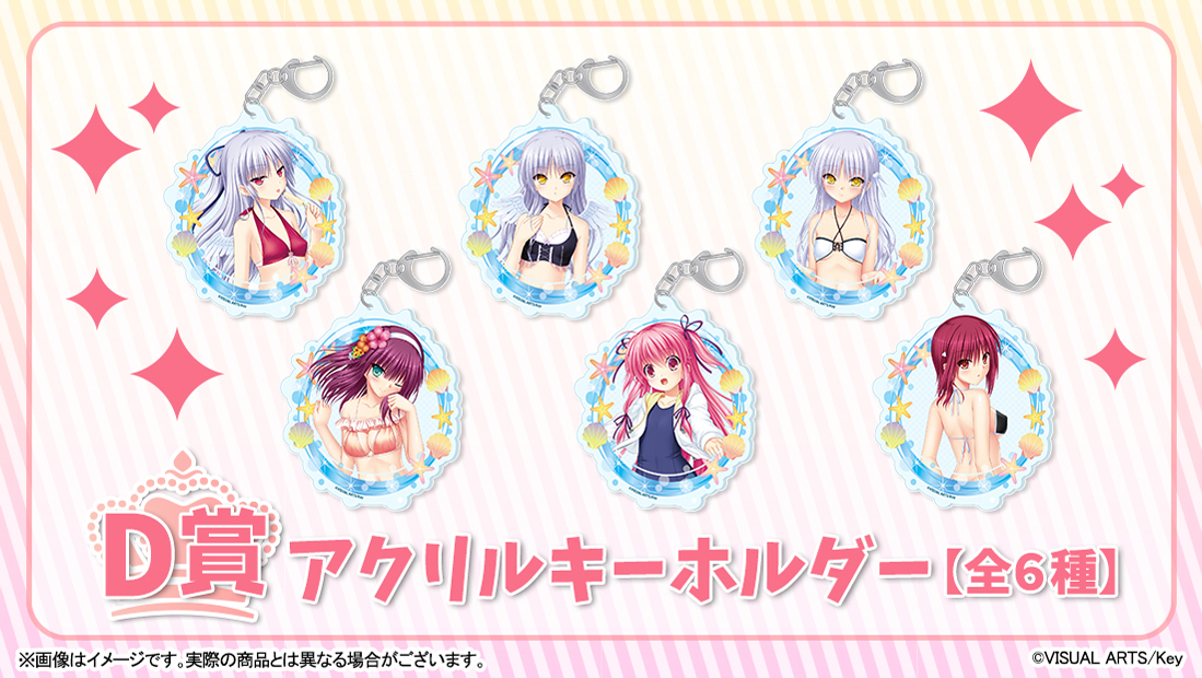 D賞 アクリルキーホルダー(全6種)