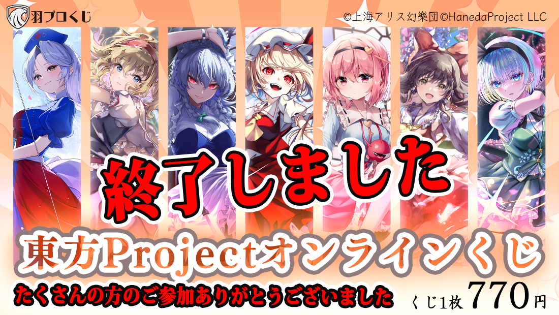 東方Projectオンラインくじ Ver.2の画像