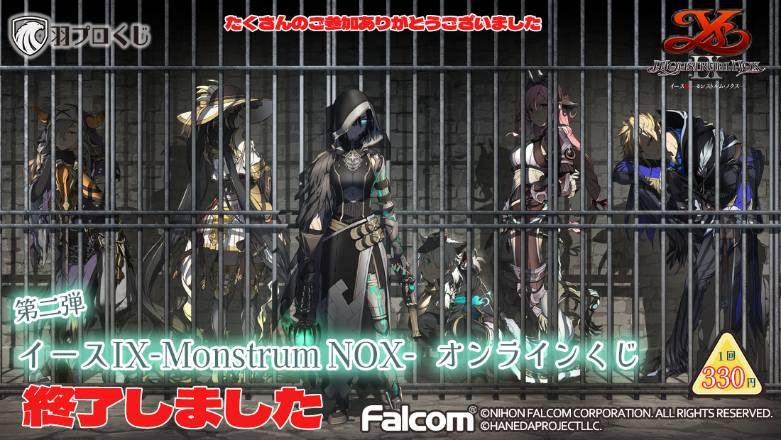 Falcom イースIX-Monstrum NOX-くじ 第二弾の画像