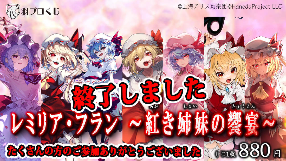 レミリア・フラン ～紅き姉妹の饗宴～の画像