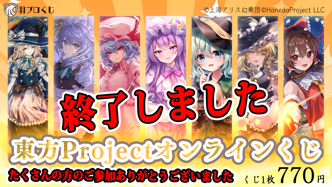 東方Projectオンラインくじの画像
