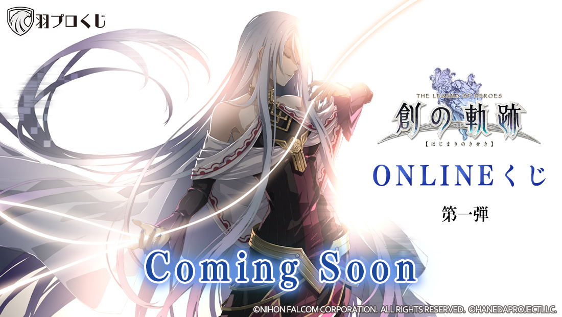 創の軌跡 ONLINEくじ 第一弾のメイン画像