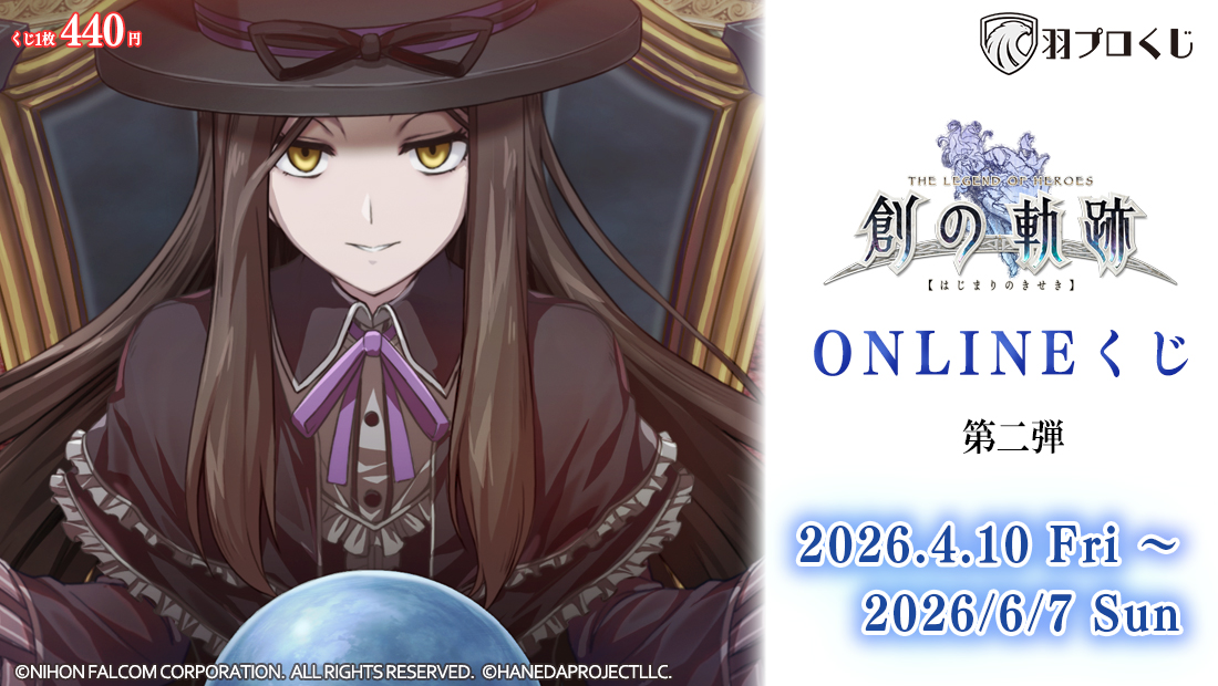 創の軌跡 ONLINEくじ 第二弾 のメインビジュアル