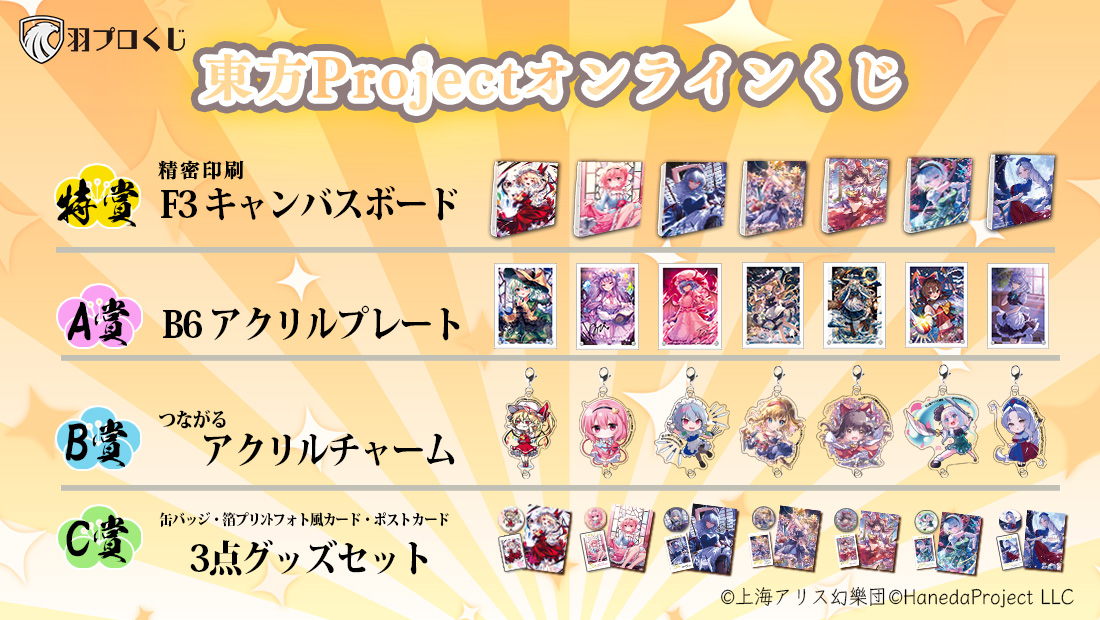 東方Projectオンラインくじ Ver.2の紹介画像
