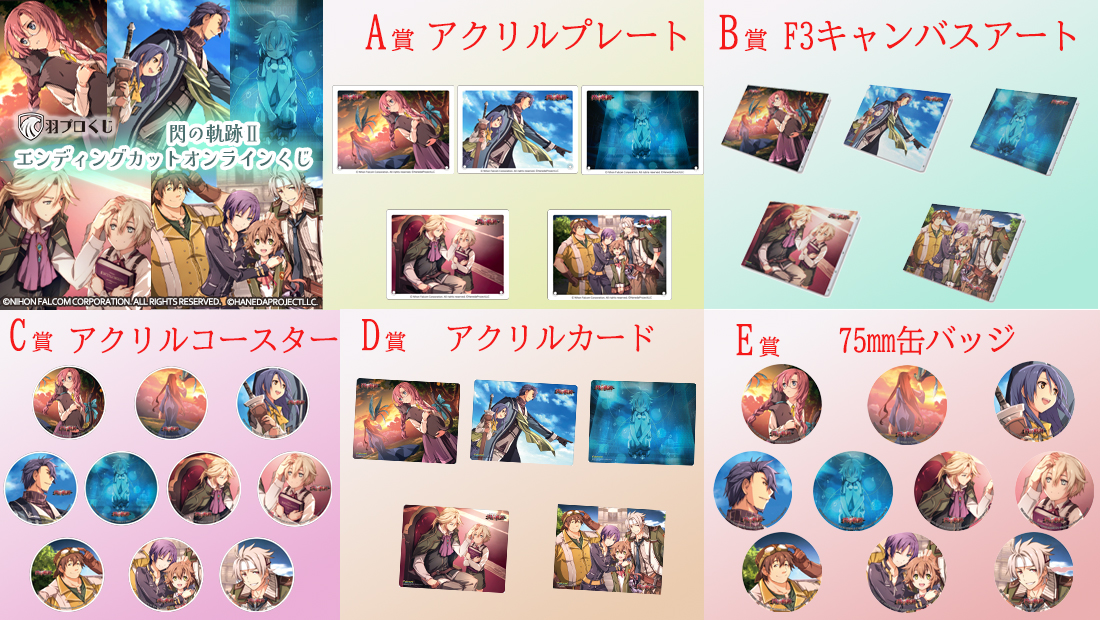 閃の軌跡　羽プロくじ　C賞カード　コンプリート 閃の軌跡 羽プロくじ C賞カード コンプリート