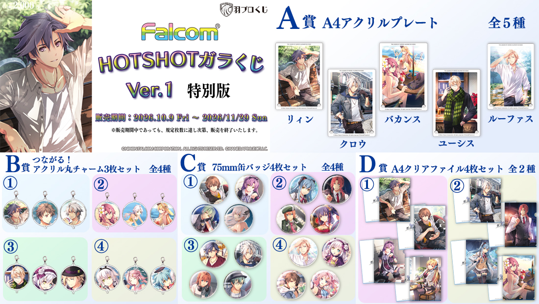 HOTSHOTガラくじ ver.1 特別版 | 羽プロくじ