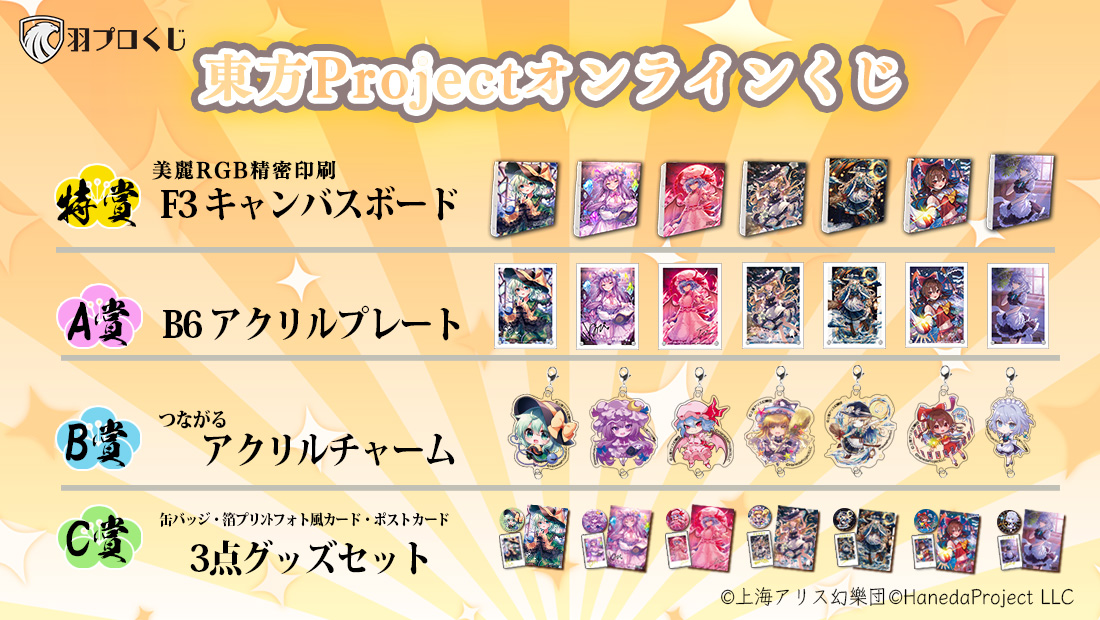 東方Projectオンラインくじの紹介画像