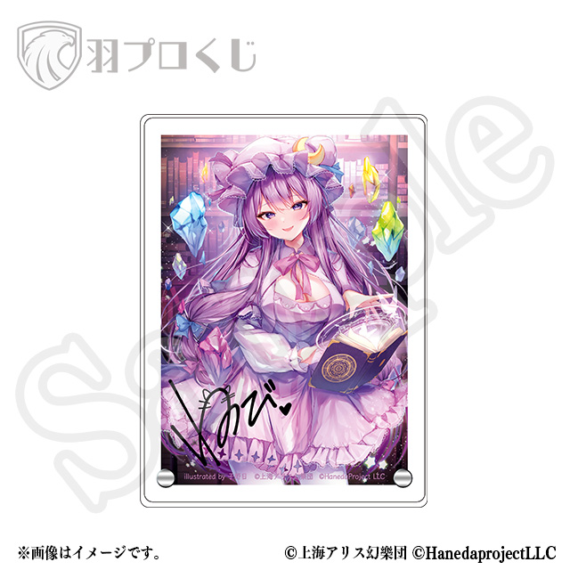 パチュリー・ノーレッジ/子野日先生の画像